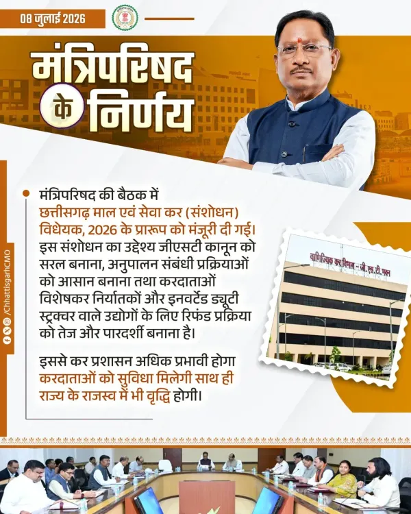 Chhattisgarh Cabinet clears GST Amendment Bill 2026