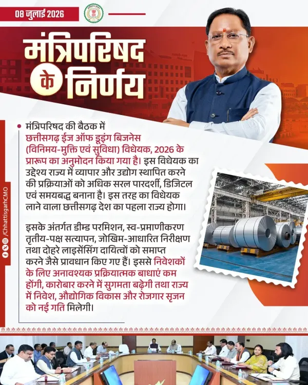 Chhattisgarh Cabinet clears landmark Ease of Doing Business Bill 2026
