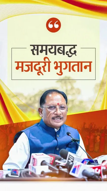 Chhattisgarh CM Sai Announces Timely Wages Under VB-G Ram Ji Yojana