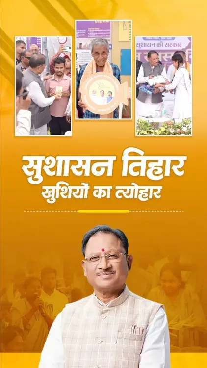 Chhattisgarh CMO Calls Sushasan Tihar a 'Festival of Happiness'