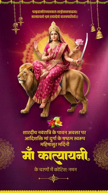 Chhattisgarh CMO Greets Devotees on Maa Katyayani Navratri Day