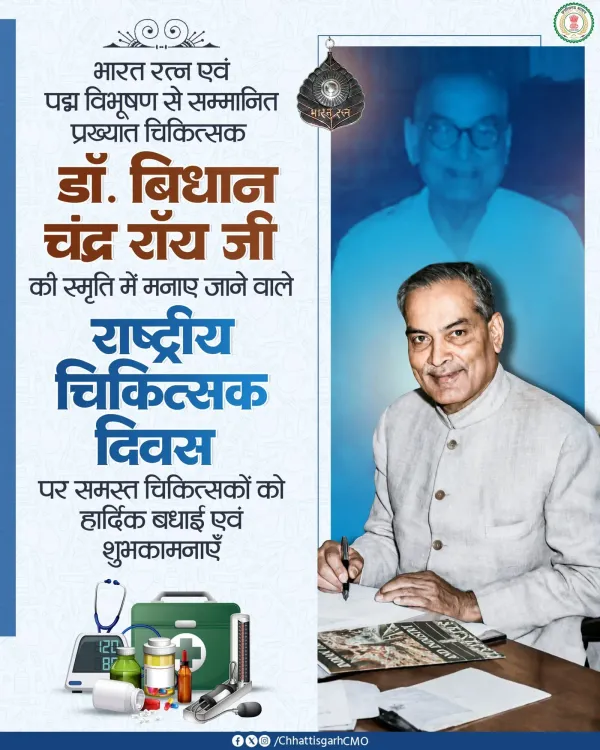 Chhattisgarh CMO greets doctors on National Doctors' Day