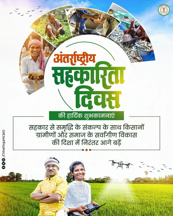 Chhattisgarh CMO Greets International Day of Cooperatives 2026
