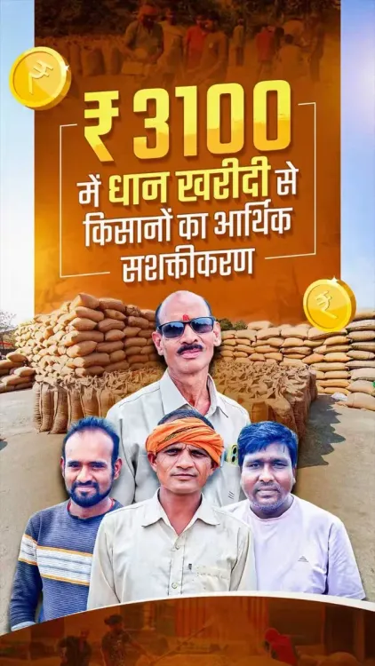 Chhattisgarh CMO highlights ₹3100/quintal paddy support for farmers