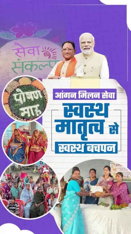 Chhattisgarh CMO Highlights Aangan Milan Seva Drive