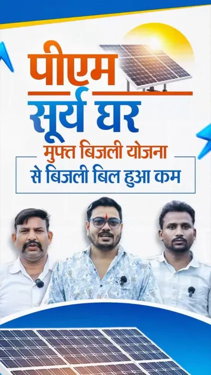 Chhattisgarh CMO highlights PM Surya Ghar solar push