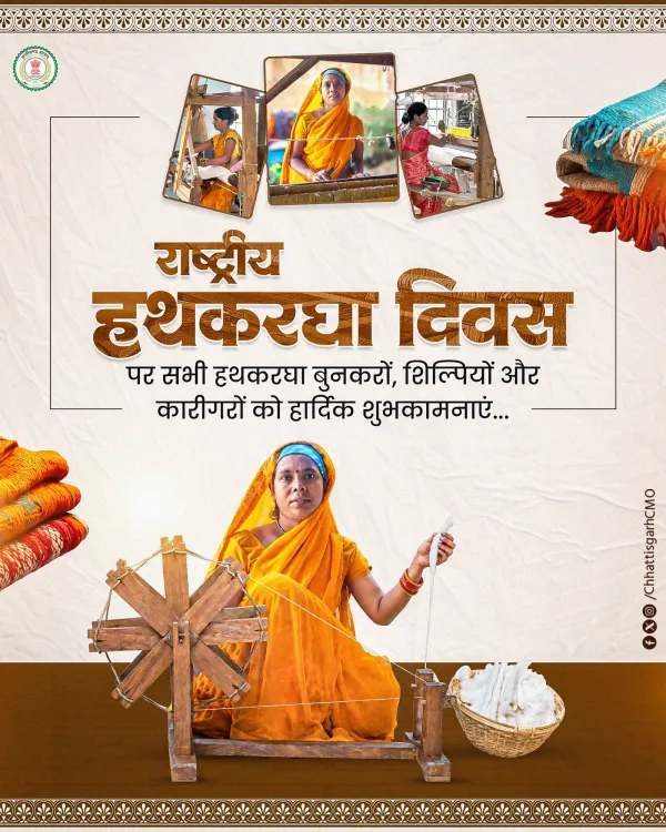 Chhattisgarh CMO marks National Handloom Day, backs swadeshi