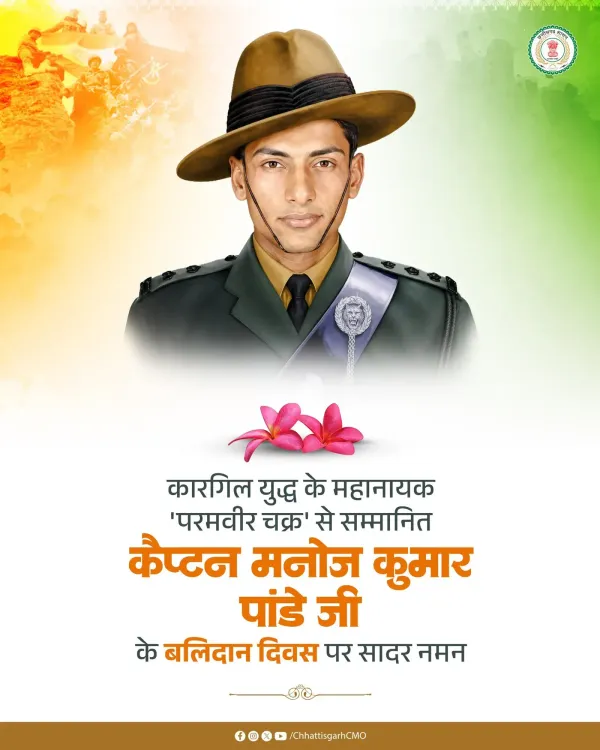Chhattisgarh CMO pays tribute to Capt Manoj Kumar Pandey on martyrdom anniversary