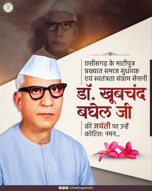 Chhattisgarh CMO Pays Tribute to Dr. Khubchand Baghel on Jayanti