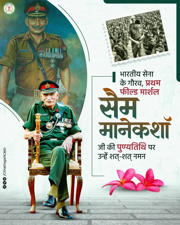 Chhattisgarh CMO pays tribute to Field Marshal Sam Manekshaw