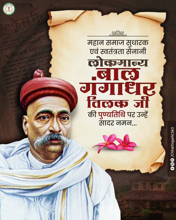 Chhattisgarh CMO pays tribute to Lokmanya Tilak on death anniversary