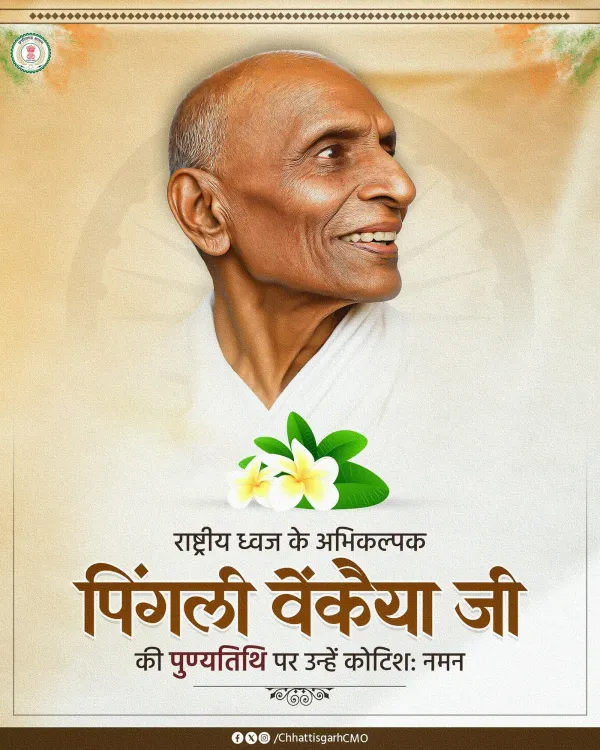 Chhattisgarh CMO pays tribute to Pingali Venkayya on death anniversary