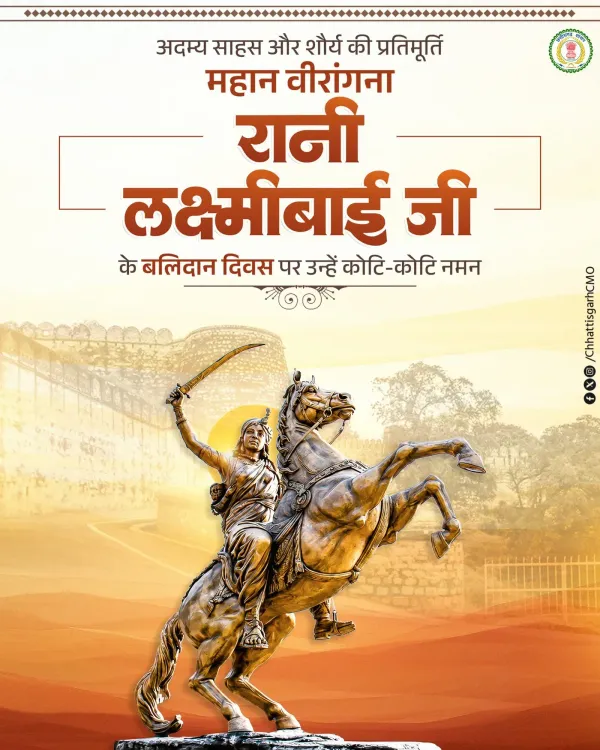 Chhattisgarh CMO pays tribute to Rani Lakshmibai on Balidan Diwas