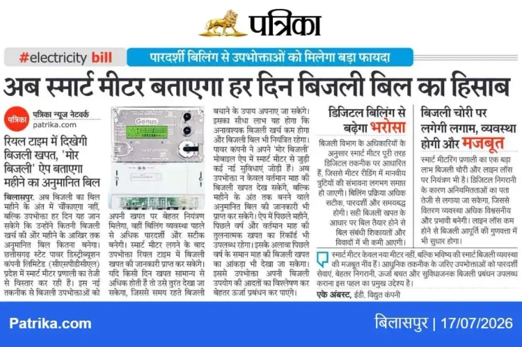Chhattisgarh CMO Pushes Smart Meter Billing for Real-Time Power Data