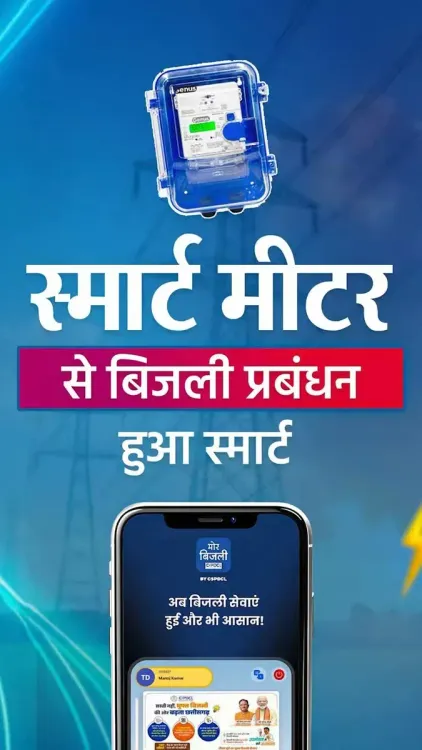 Chhattisgarh CMO Pushes Smart Meters for Transparent Power Use