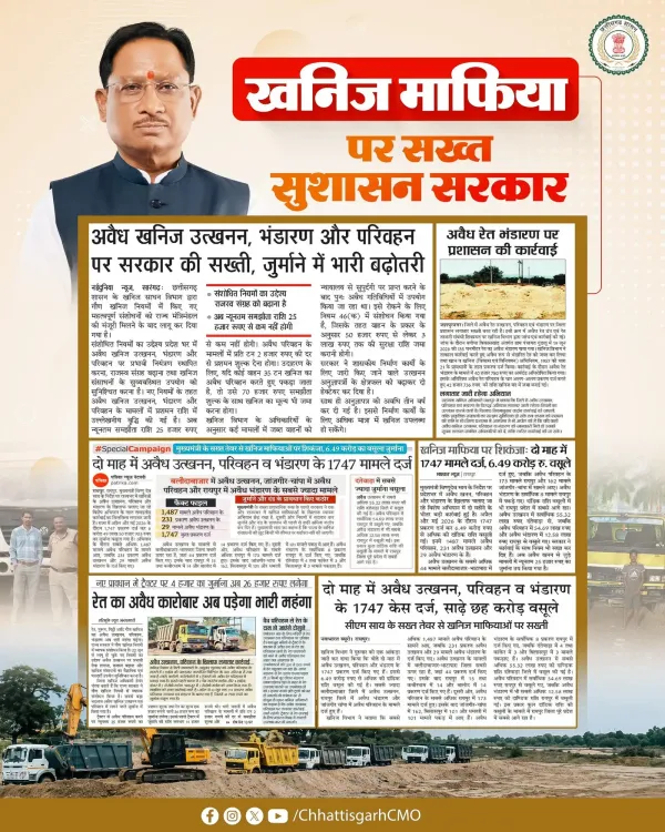 Chhattisgarh CMO Signals Crackdown on Mineral Mafia