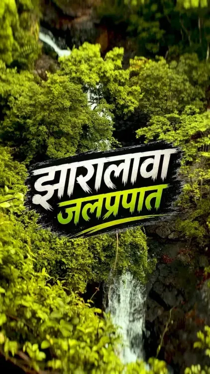 Chhattisgarh CMO Spotlights Jharalawa Waterfall in Dantewada