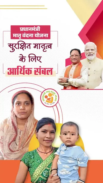 Chhattisgarh CMO Spotlights PMMVY Under Seva Sankalp Drive