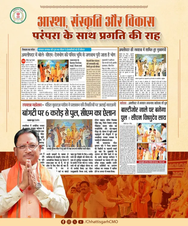 Chhattisgarh CMO: Tradition and Progress Walk Together
