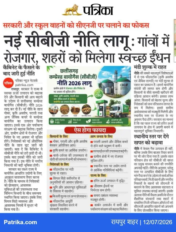 Chhattisgarh CMO unveils new CBG policy for rural jobs, clean fuel