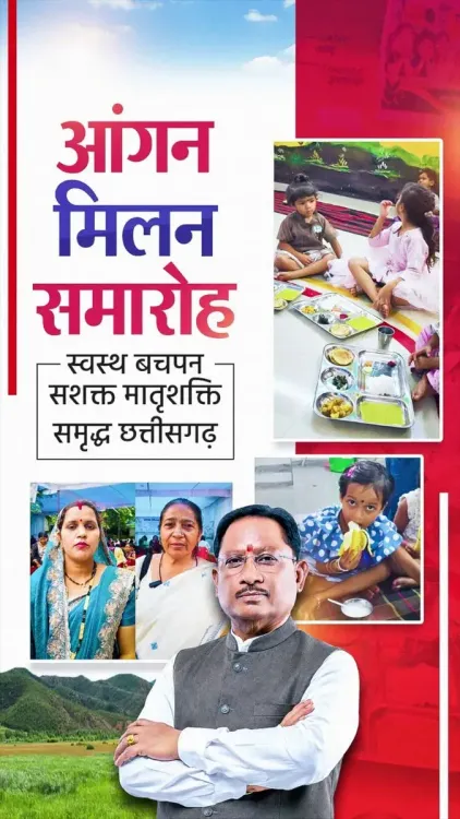 Chhattisgarh CMO's Aangan Milan Seva Reaches Mothers