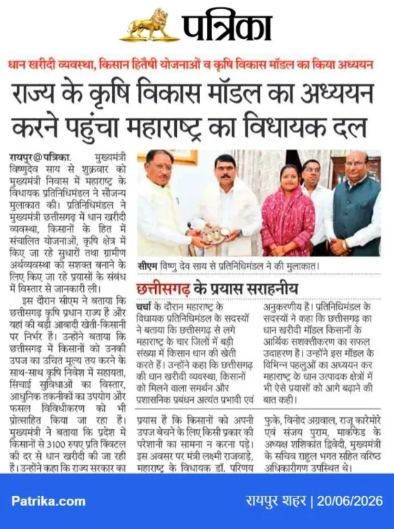 Chhattisgarh Paddy Model Draws Maharashtra Delegation
