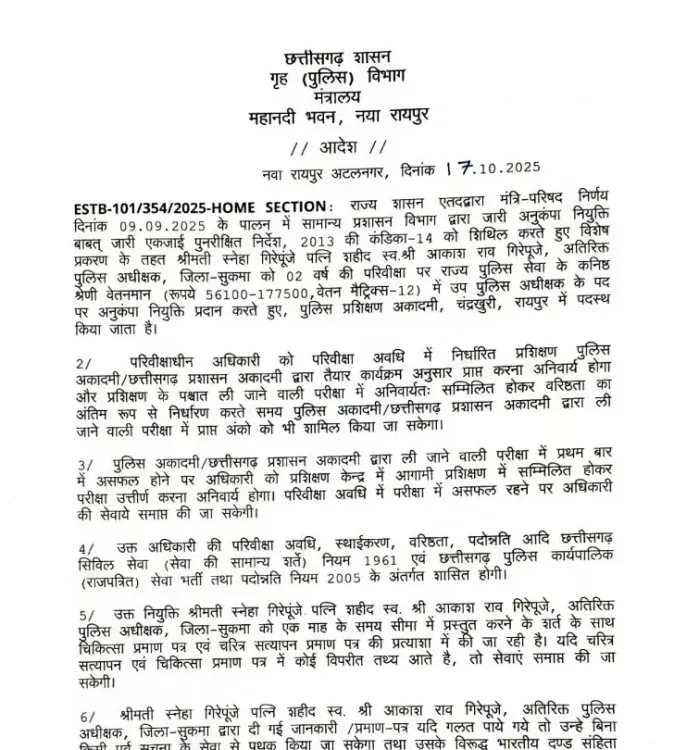 क्या छत्तीसगढ़ सरकार ने शहीद आकाश राव गिरेपूंजे की पत्नी को अनुकंपा नियुक्ति दी?