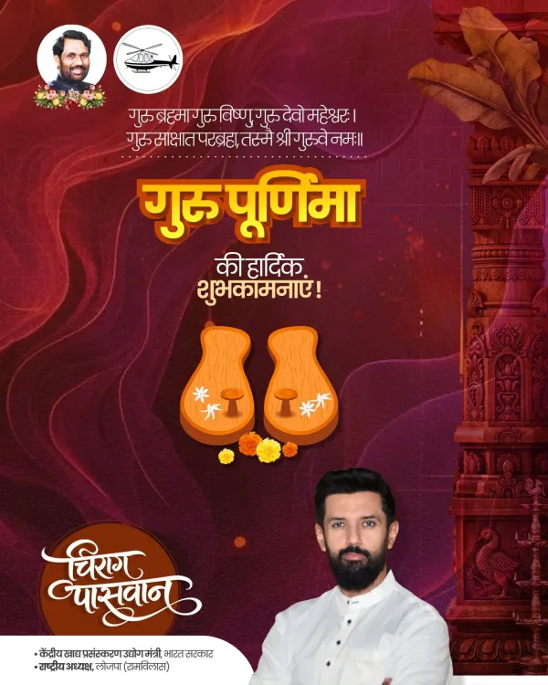 Chirag Paswan extends Guru Purnima greetings to the nation
