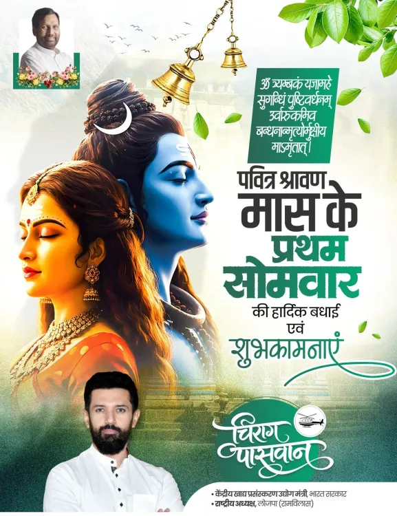 Chirag Paswan Greets Nation on First Monday of Shravan
