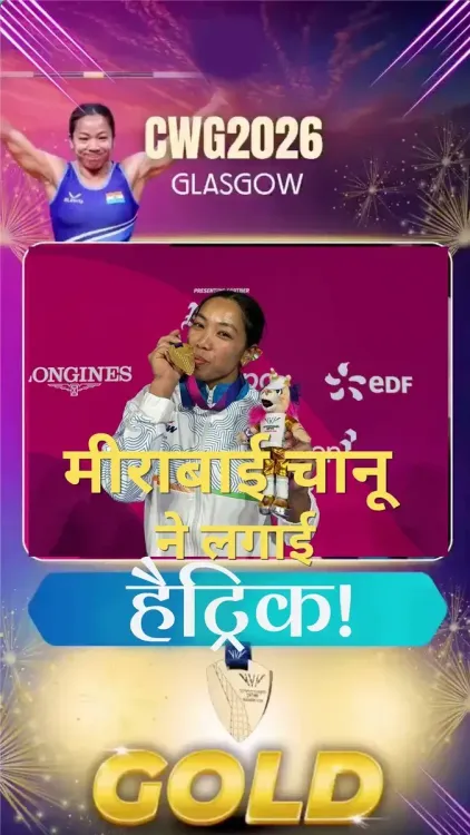 Chirag Paswan Hails Mirabai Chanu's CWG 2026 Gold