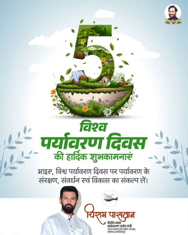 Chirag Paswan Marks World Environment Day 2026