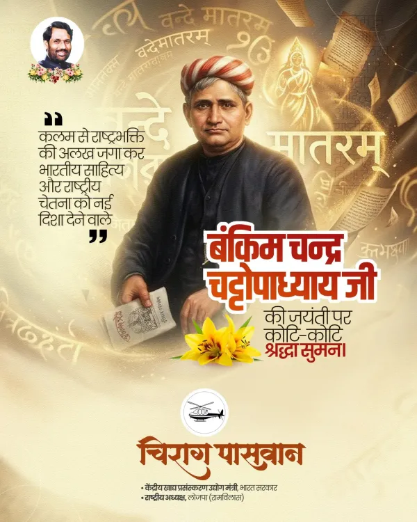 Chirag Paswan pays tribute to Bankim Chandra on birth anniversary