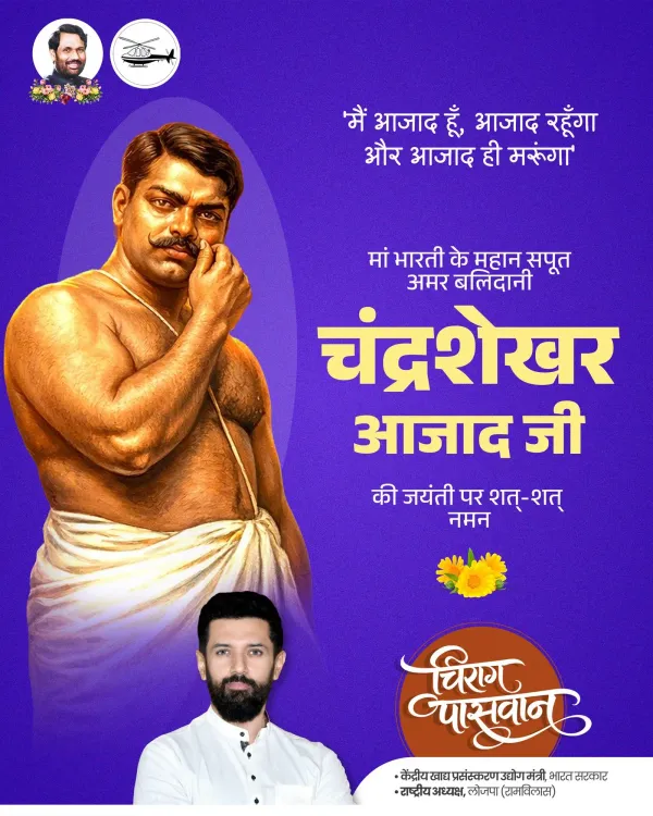 Chirag Paswan Pays Tribute to Chandrashekhar Azad on Birth Anniversary