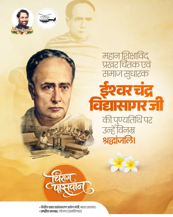 Chirag Paswan pays tribute to Ishwar Chandra Vidyasagar