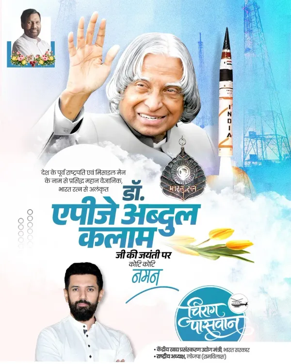 Chirag Paswan pays tribute to 'Missile Man' Dr. Kalam on birth anniversary