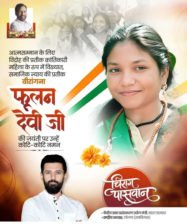 Chirag Paswan pays tribute to Phoolan Devi on her birth anniversary