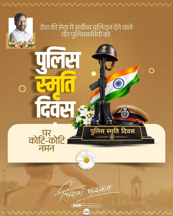 Chirag Paswan pays tribute to police martyrs on Smriti Divas