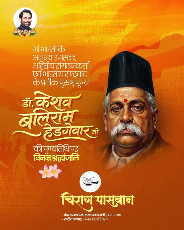 Chirag Paswan pays tribute to RSS founder Hedgewar