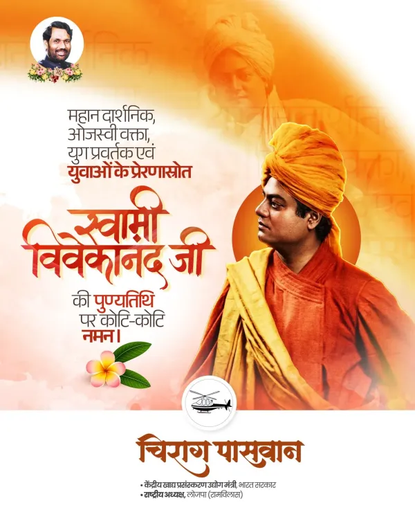 Chirag Paswan Pays Tribute to Swami Vivekananda on Death Anniversary