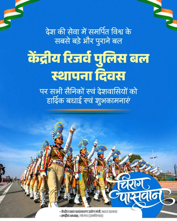 Chirag Paswan Salutes CRPF on 87th Raising Day