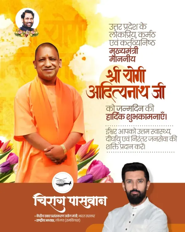 Chirag Paswan Wishes CM Yogi Adityanath on Birthday