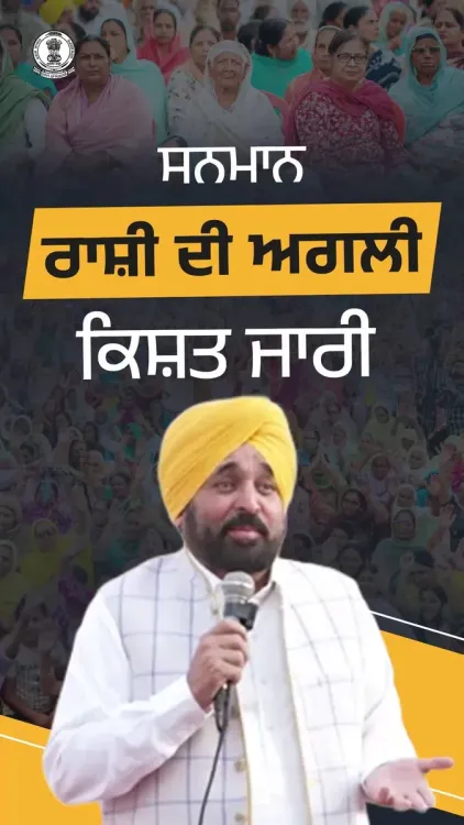 CM Bhagwant Mann Announces Sanman Rashi Instalment from Nov 1