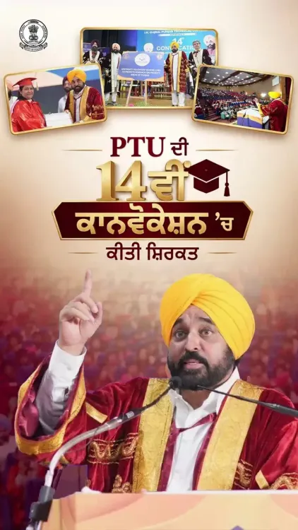 CM Bhagwant Mann at IK Gujral PTU: 880 Govt School Students Clear NEET