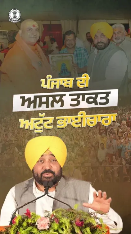 CM Bhagwant Mann attends Shiv devotional event in Pathankot