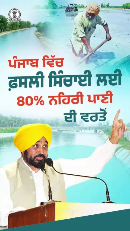 CM Bhagwant Mann Boosts Canal Irrigation Across Punjab