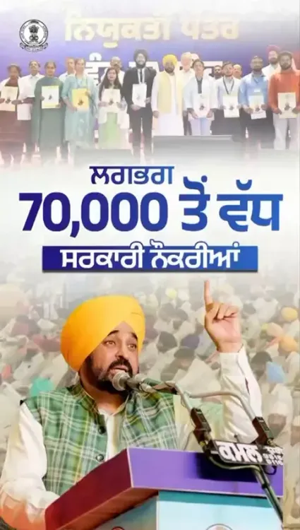 CM Bhagwant Mann Cites 70,000 Govt Jobs at Valmiki Jayanti Event