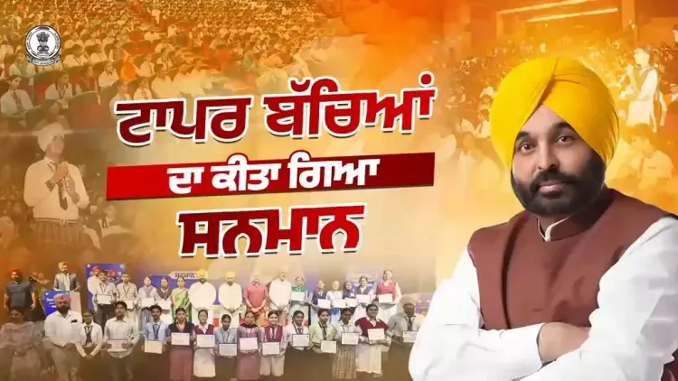 CM Bhagwant Mann felicitates PSEB toppers at 'Sitare Zameen Te'