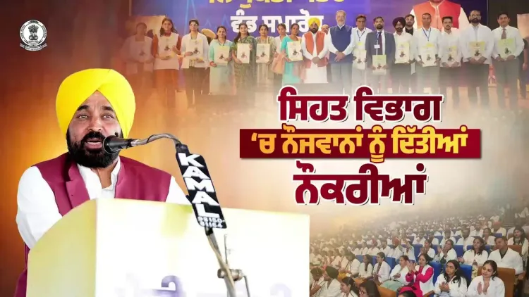 CM Bhagwant Mann hands appointment letters to 523 health staff in Mohali