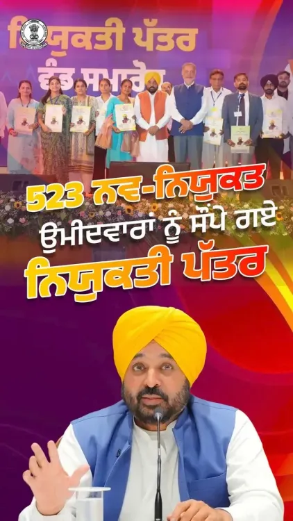 CM Bhagwant Mann hands appointment letters to 523 medical recruits