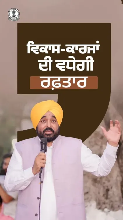 CM Bhagwant Mann Holds Lok Milni in Hoshiarpur Village